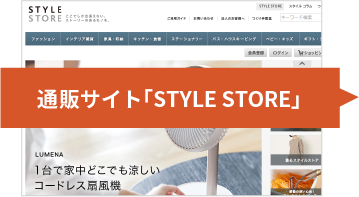 通販サイト「STYLE STORE」